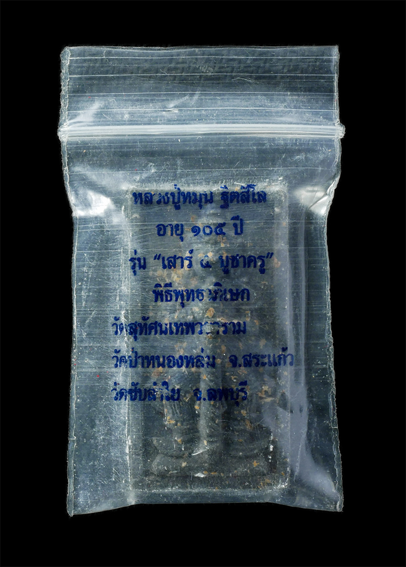 21Jul24 (177)ddp.jpg - ท้าวเวสสุวรรณ หลังยันต์ดวงเศรษฐี เสาร์ ๕ หลวงปู่หมุน ฐิตสีโล วัดบ้านจาน อ.กันทรารมย์ จ.ศรีสะเกษ ปี2543 เนื้อผงพุทธคุณ ผงว่านดำ นิยม พิธีพุทธาภิเษกใหญ่ [..] | https://kamulet.in.th